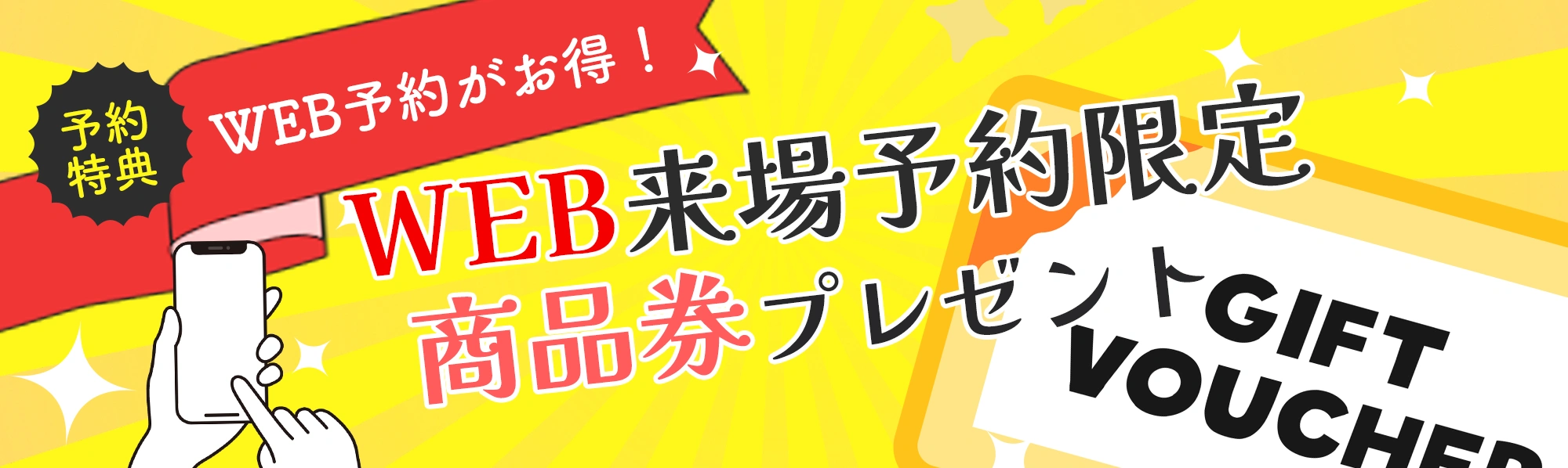 予約特典